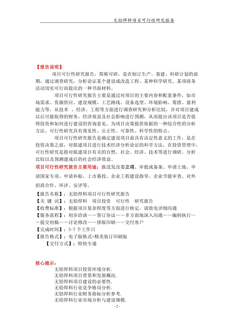 无铅焊料项目可行性研究报告【可编辑案例】_第2页