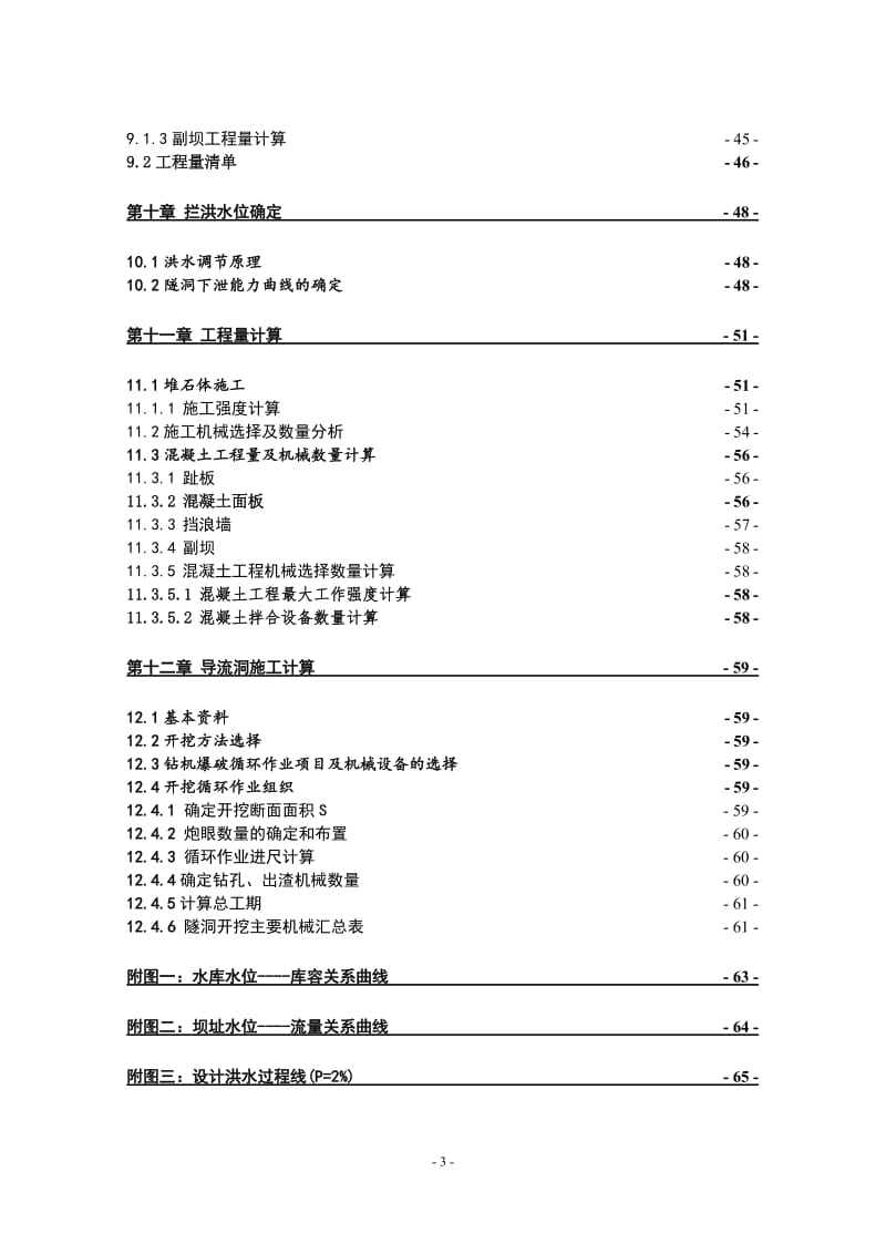 钟吕水利枢纽堆石坝设计计算书（三）_第3页