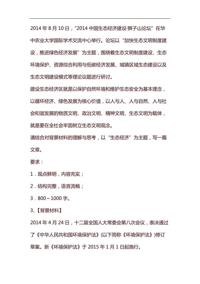 整理重庆市申论分类模拟题30_第2页