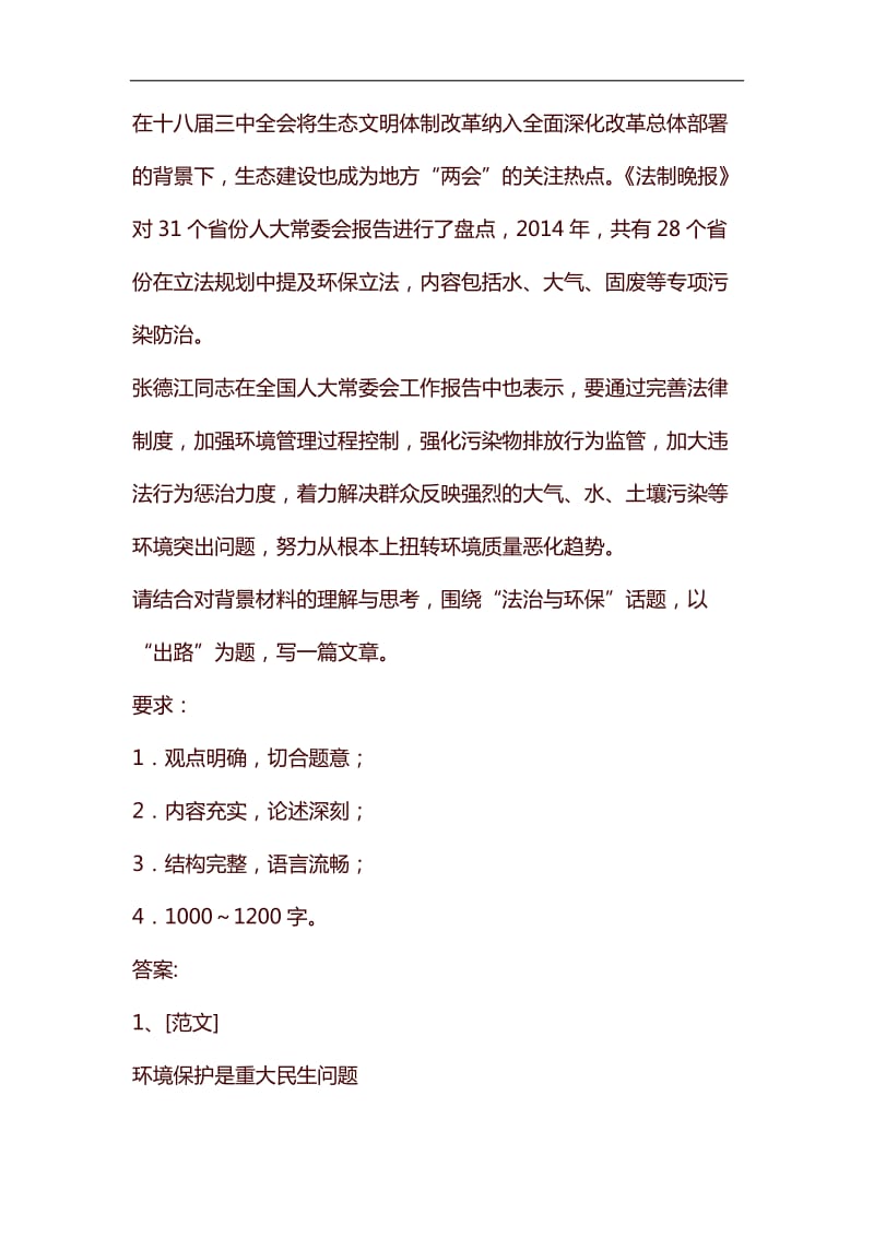 整理重庆市申论分类模拟题30_第3页