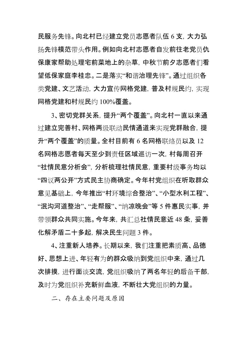 村党组织书记抓基层党建工作述职报告_第2页