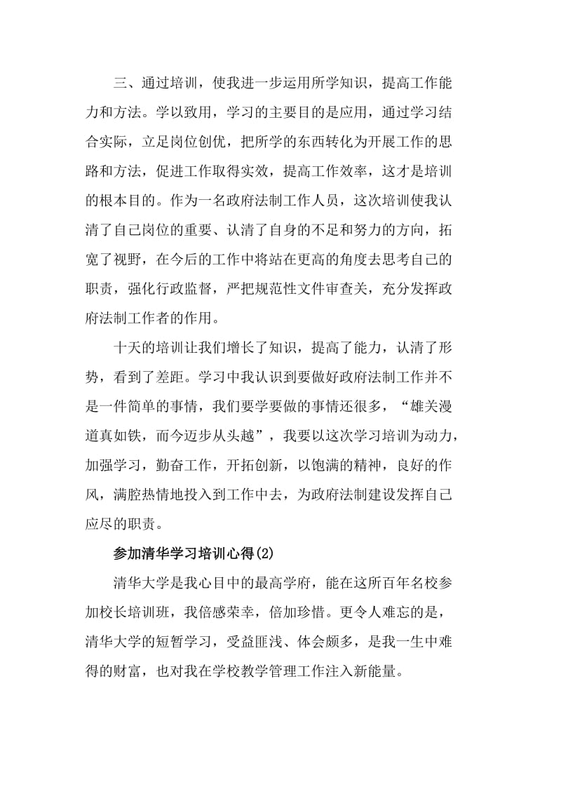 参加清华学习培训心得5篇_第3页