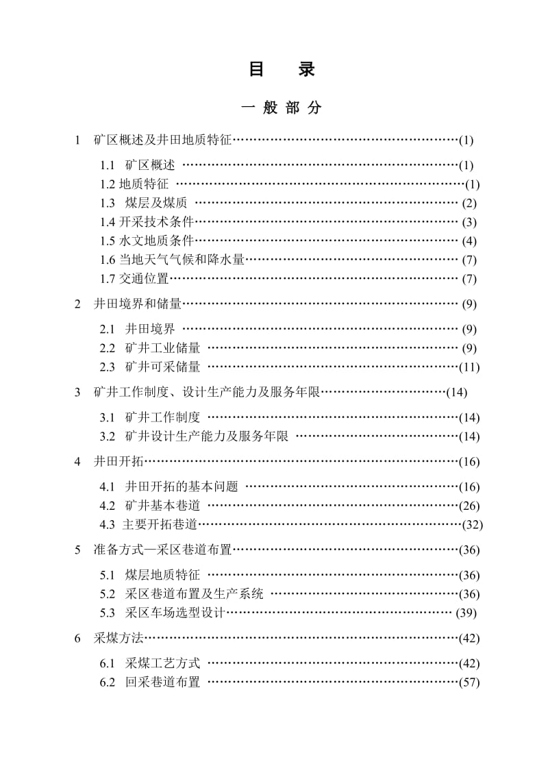 潞安矿业集团五阳矿240万ta新井设计_第3页