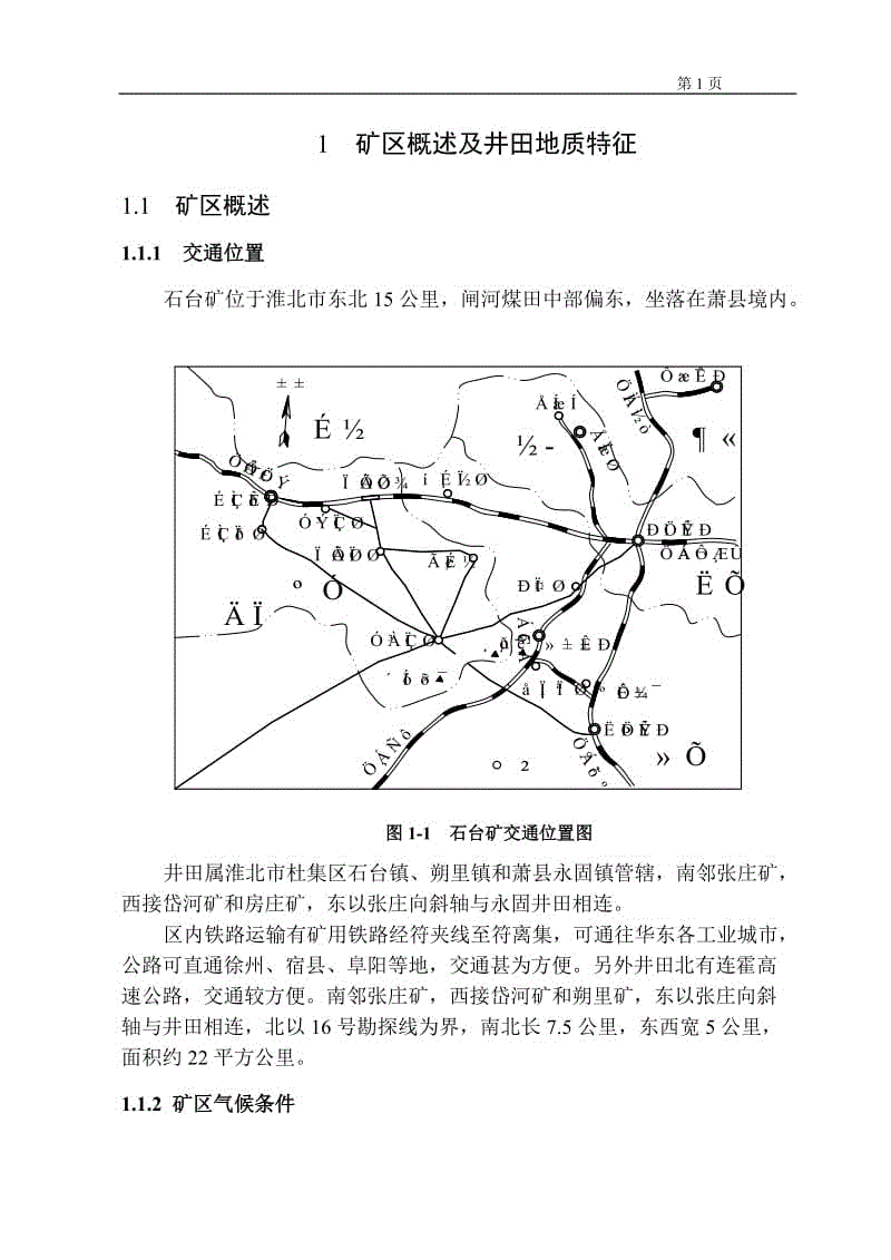 淮北石臺(tái)礦120萬噸新井設(shè)計(jì)