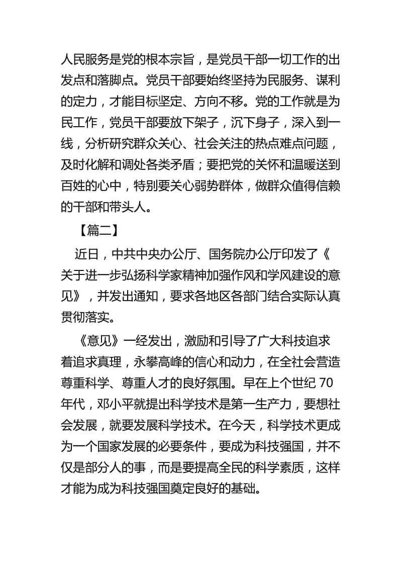 《关于进一步弘扬科学家精神加强作风和学风建设的意见》有感五篇_第3页