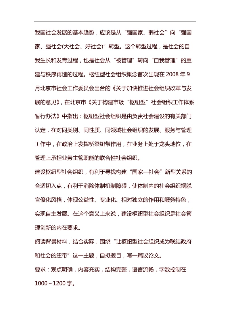 整理重庆市申论分类模拟题22_第2页