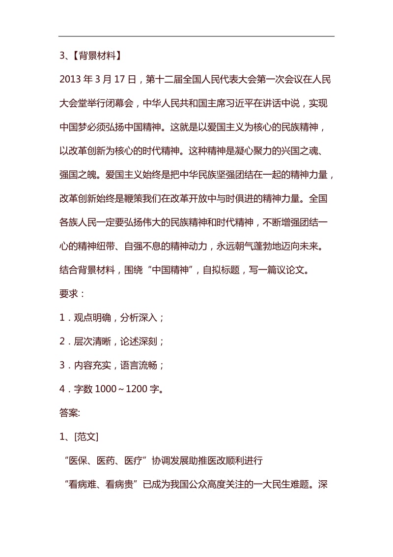 整理重庆市申论分类模拟题22_第3页