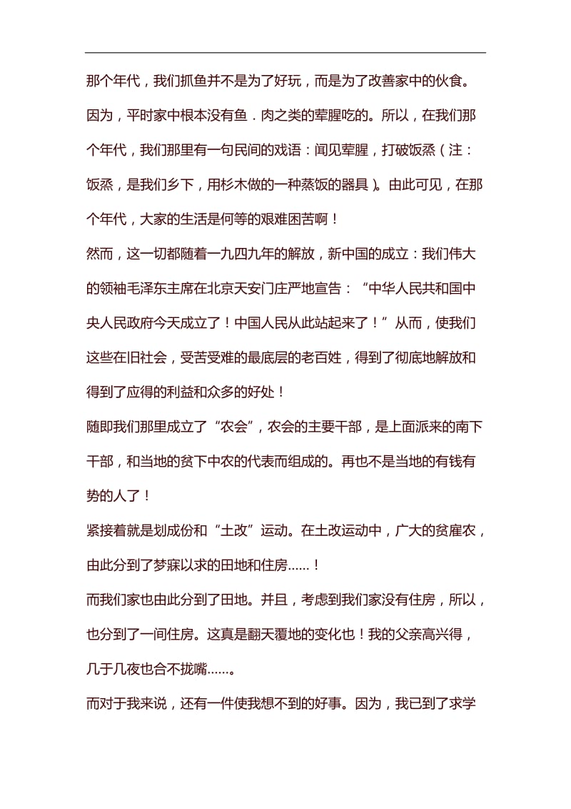 “我和我的祖国”征文共6篇汇编_第3页