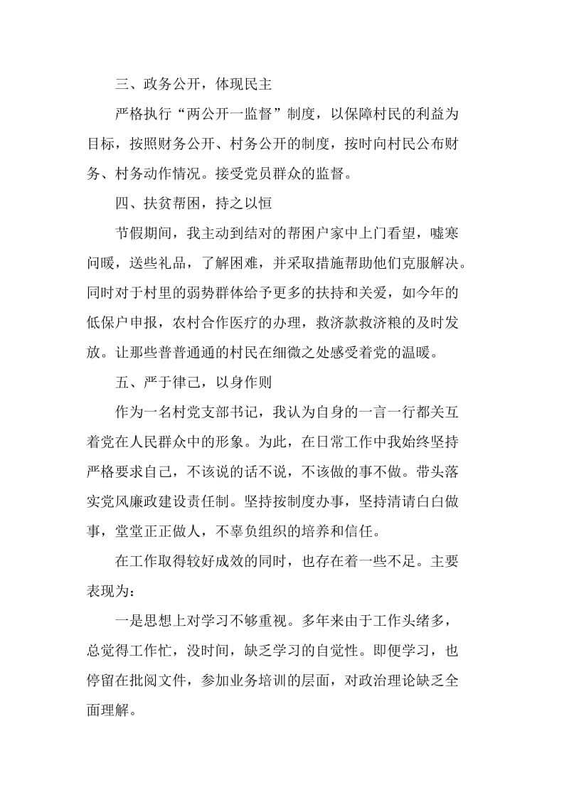 2019最新村党支部书记述职述廉报告范文5篇_第2页
