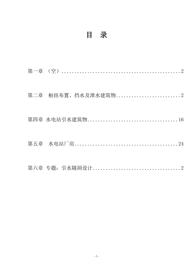 湖南镇水电站设计计算书_第1页
