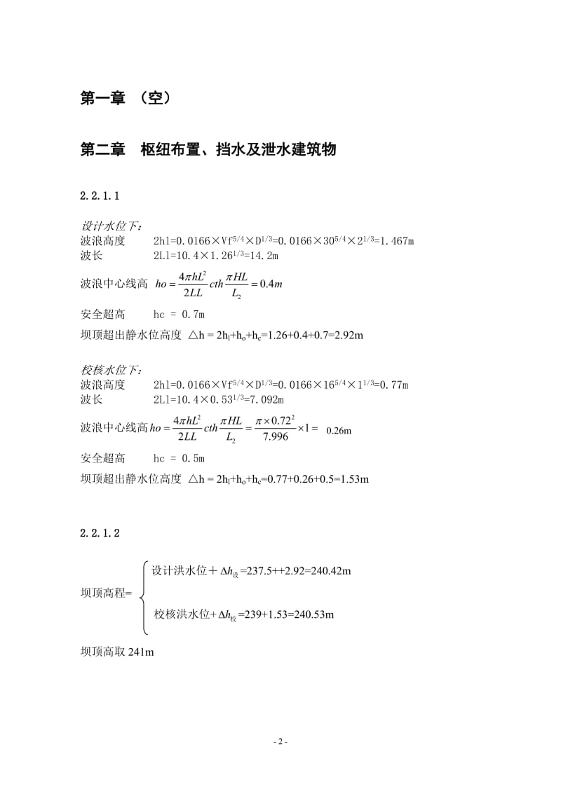 湖南镇水电站设计计算书_第2页