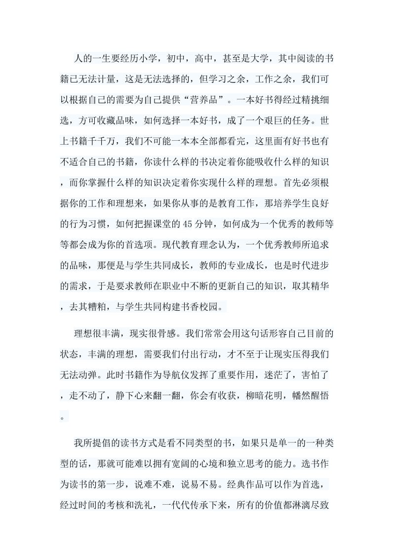 7篇教师书香征文合集_第2页