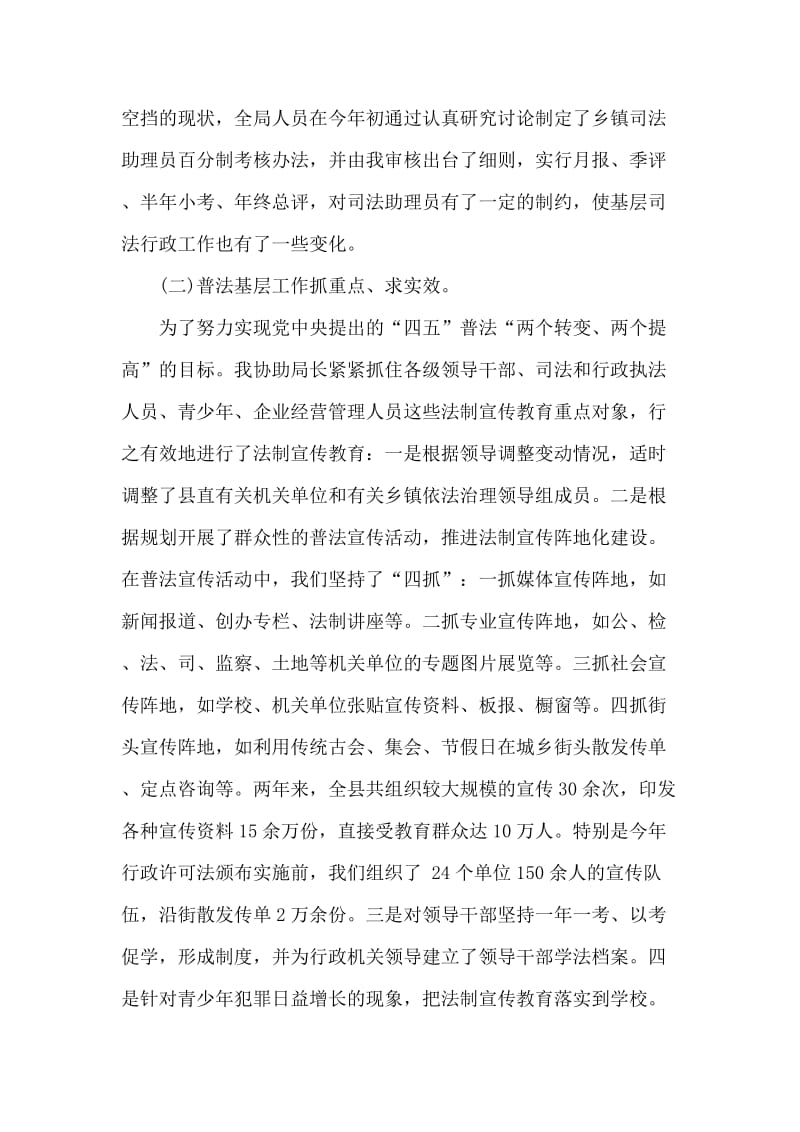 2019年司法局副局长+文秘个人述职报告两篇_第3页