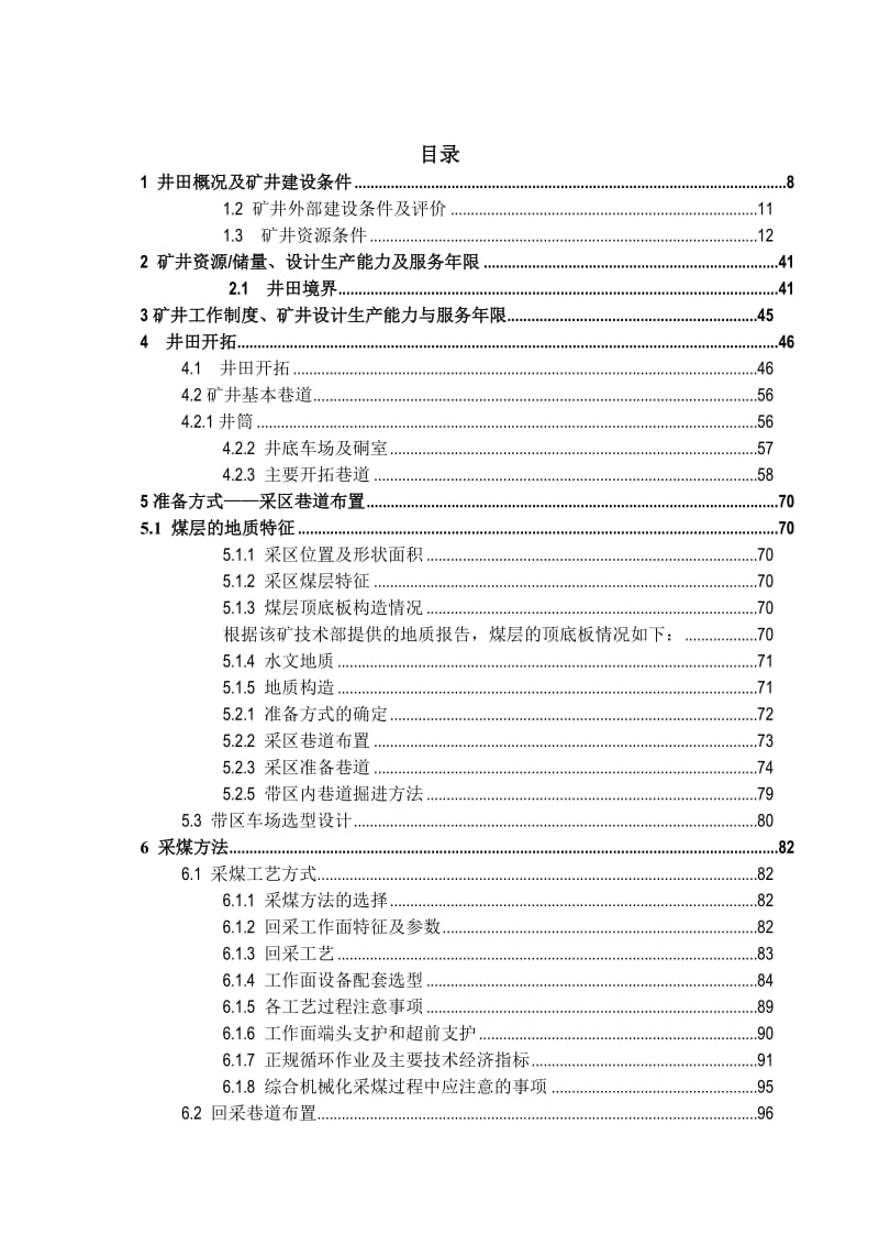 袁店一矿1.8Mta新井设计_第1页