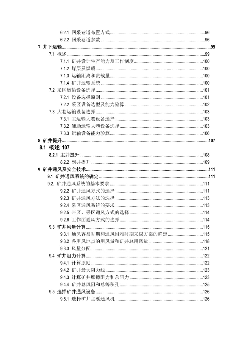 袁店一矿1.8Mta新井设计_第2页