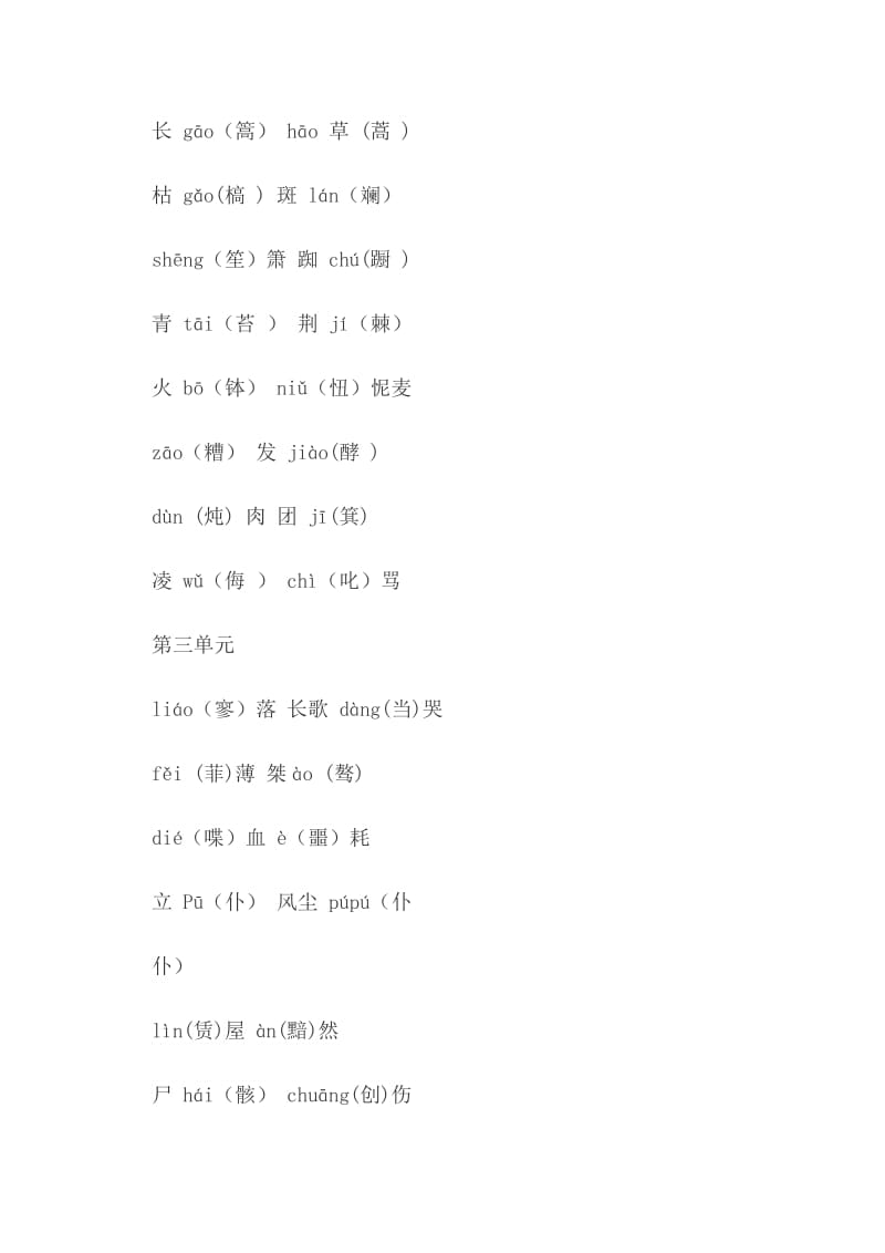 高中语文必修一知识点清单+高一语文下册《庄周买水》教学反思_第2页