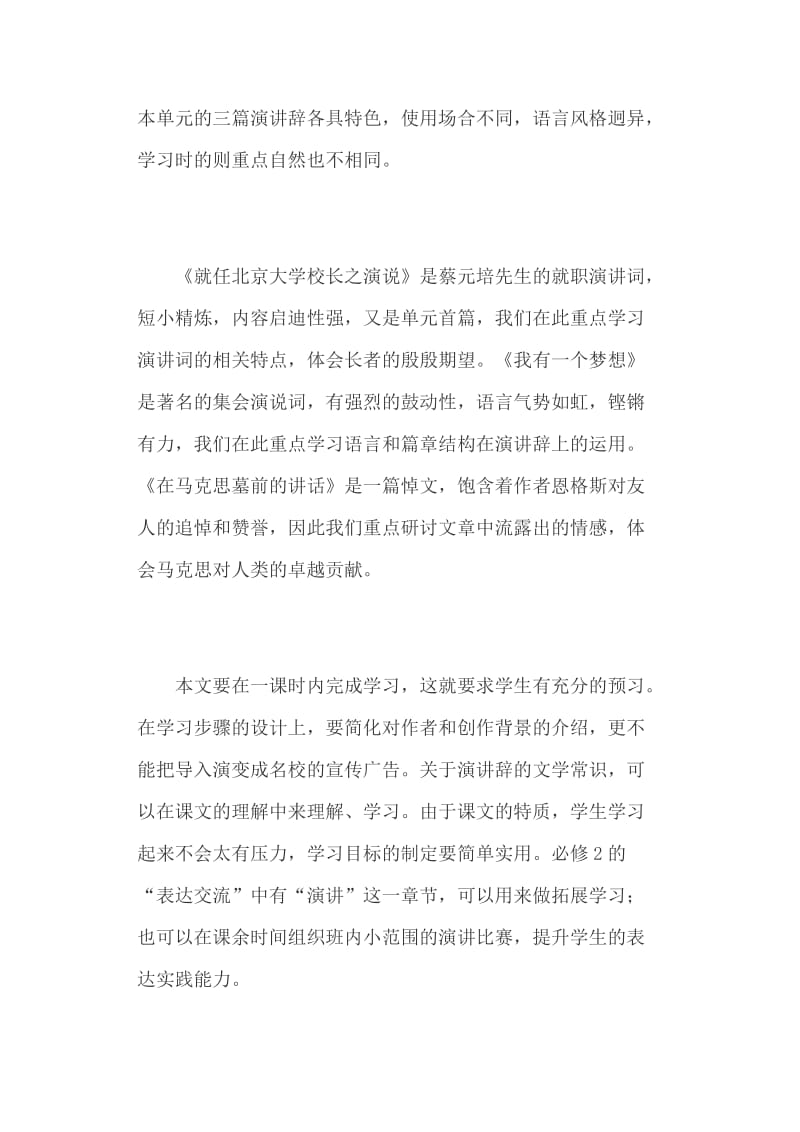 《就任北京大学校长之演说》教学设计+高一语文必修2《诗经·卫风·氓》教案_第2页