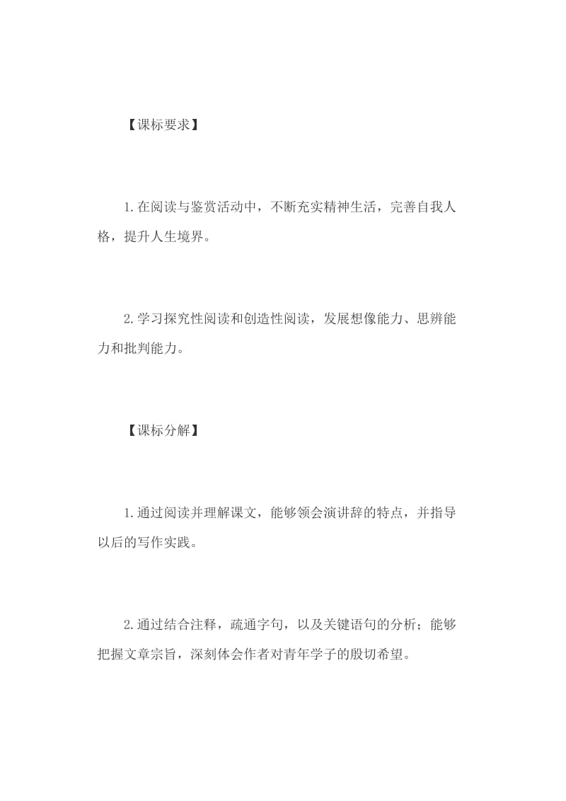 《就任北京大学校长之演说》教学设计+高一语文必修2《诗经·卫风·氓》教案_第3页