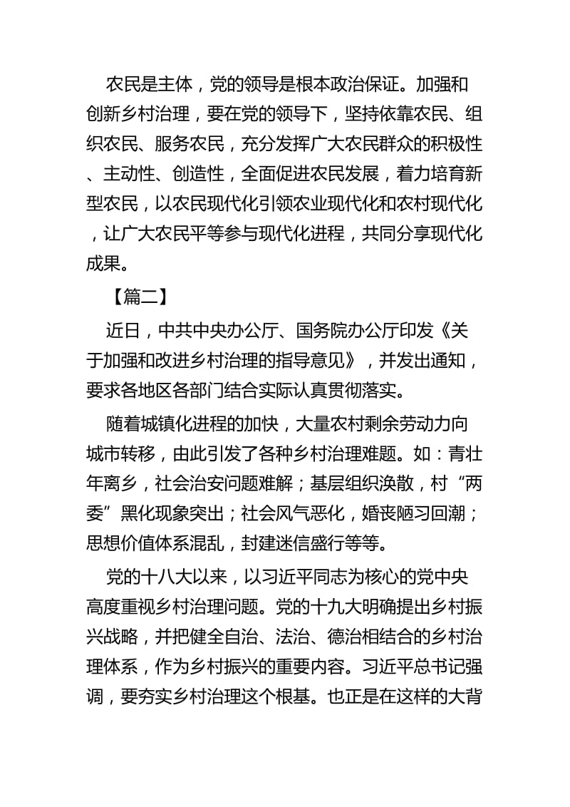 《关于加强和改进乡村治理的指导意见》学习体会七篇_第3页