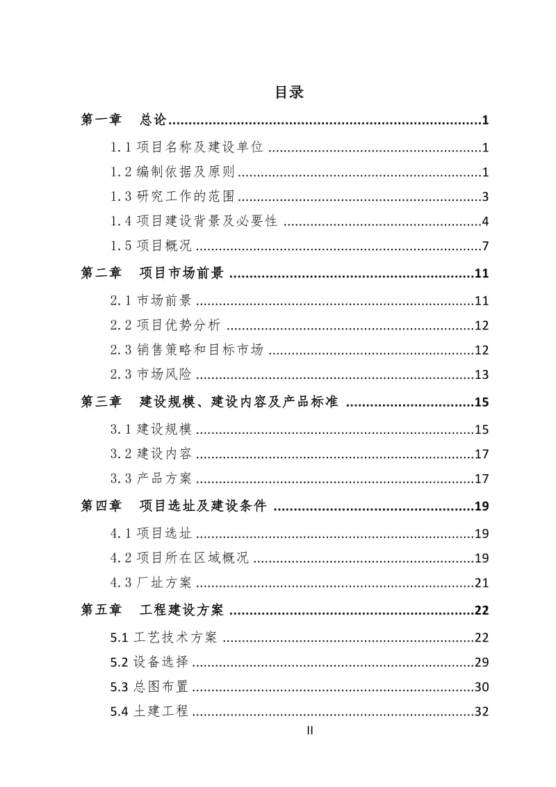 竹炭纤维板生产建设项目可行性研究报告[案例分析可编辑版]_第2页