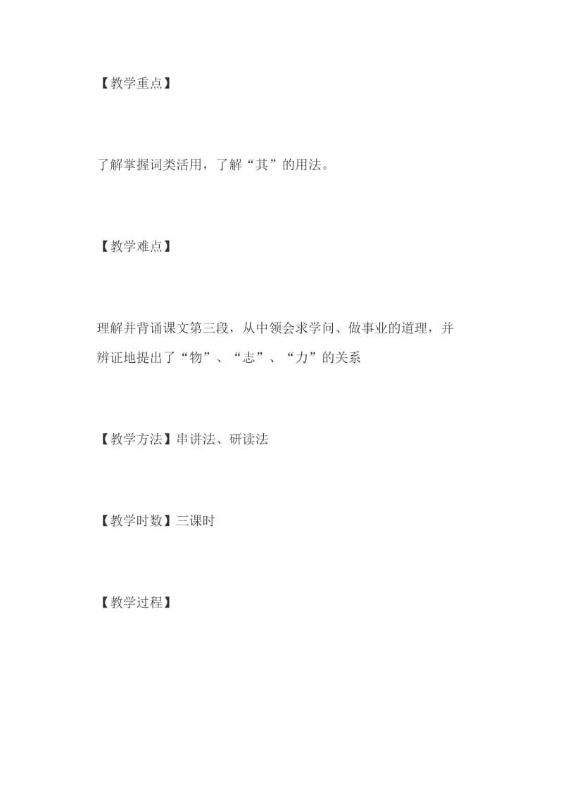 《游褒禅山记》教案+高一语文下册《师说》教学反思_第2页