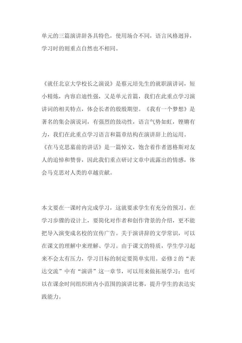 《就任北京大学校长之演说》教学设计+高一语文下册《归去来兮辞》教案_第2页