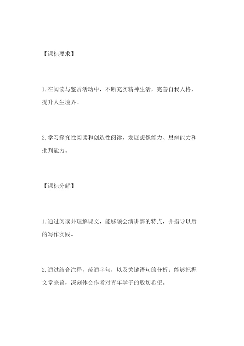 《就任北京大学校长之演说》教学设计+高一语文下册《归去来兮辞》教案_第3页