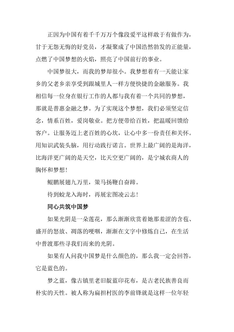 庆祝建国70周年同心共筑中国梦三分钟演讲稿5篇_第3页