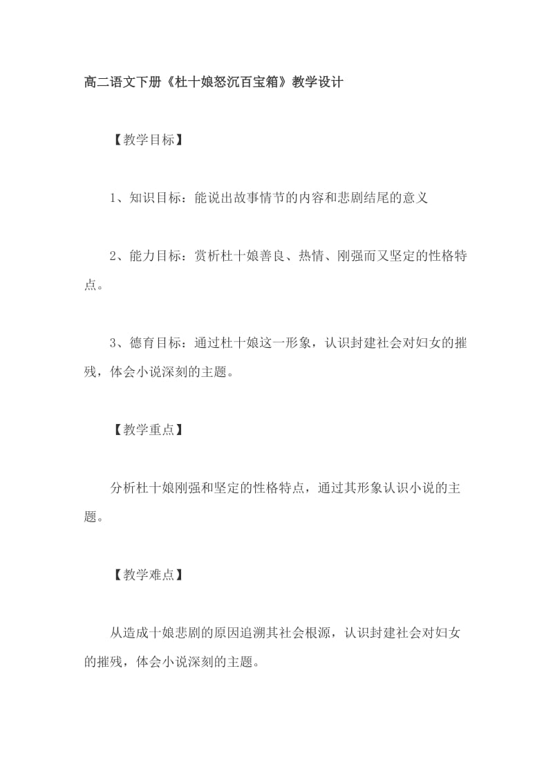 高二语文下册《杜十娘怒沉百宝箱》教学反思与教学设计_第3页