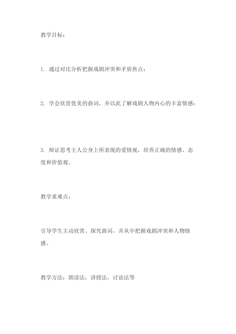 高二语文下册《长亭送别》教学设计与《水龙吟·登建康赏心亭》教学反思_第2页