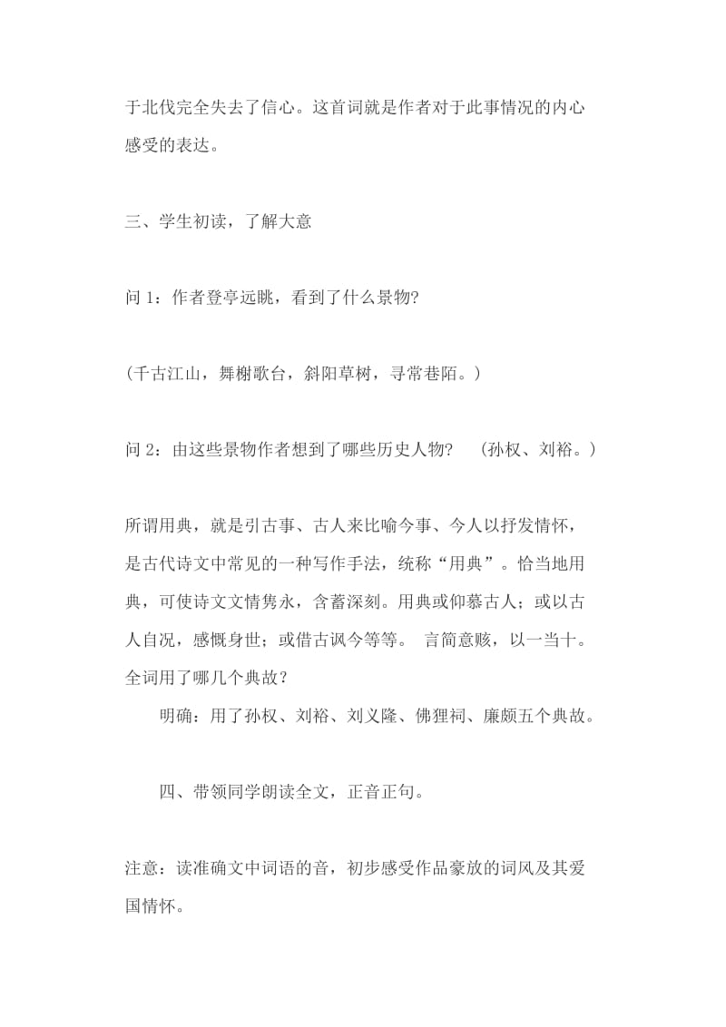 高二语文必修4《永遇乐 京口北固亭怀古》教学设计与《哈姆莱特》教学反思_第3页