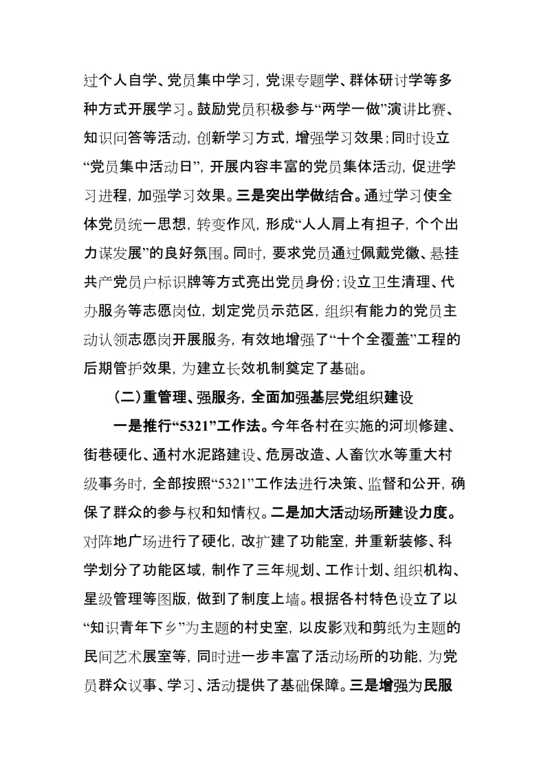 镇党委副书记个人述职报告_第2页