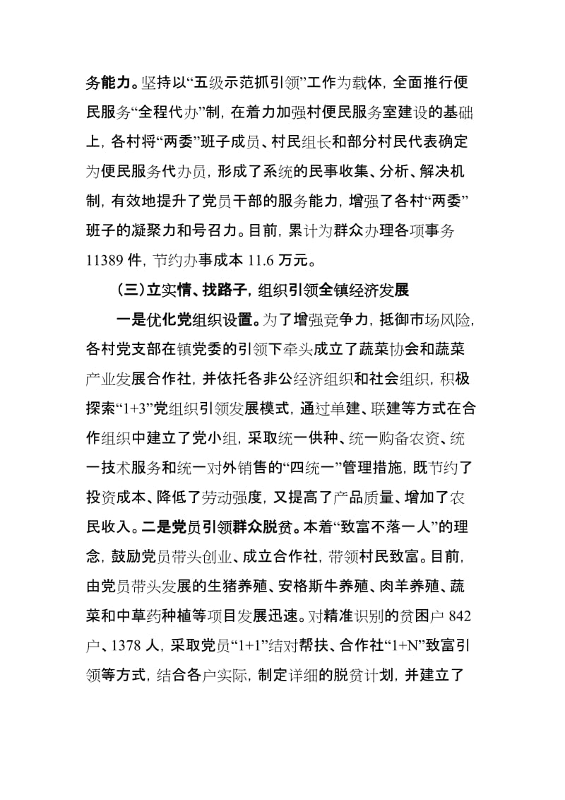 镇党委副书记个人述职报告_第3页