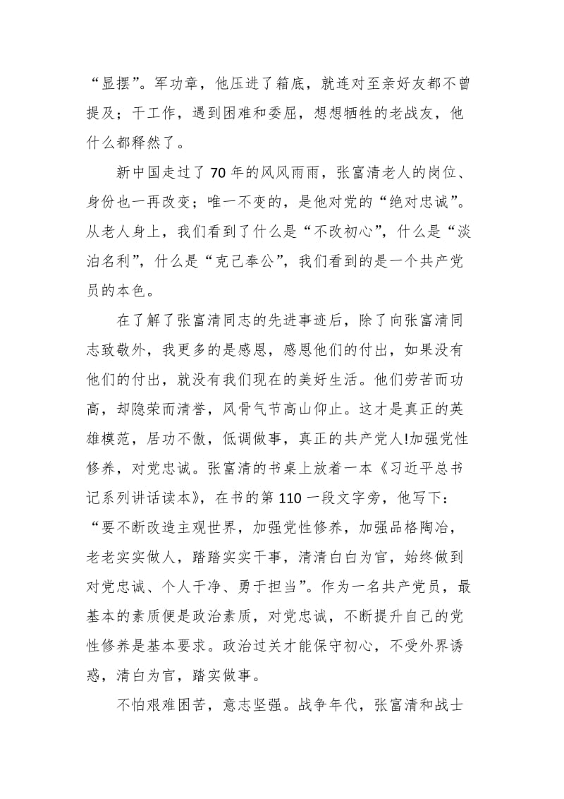 某县级领导学习张富清同志先进事迹心得体会_第3页