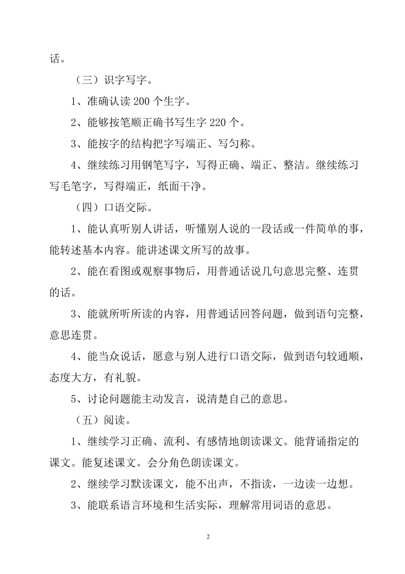 2019新人教版部编本五年级上册语文教学工作计划及教学进度表 (31)_第2页