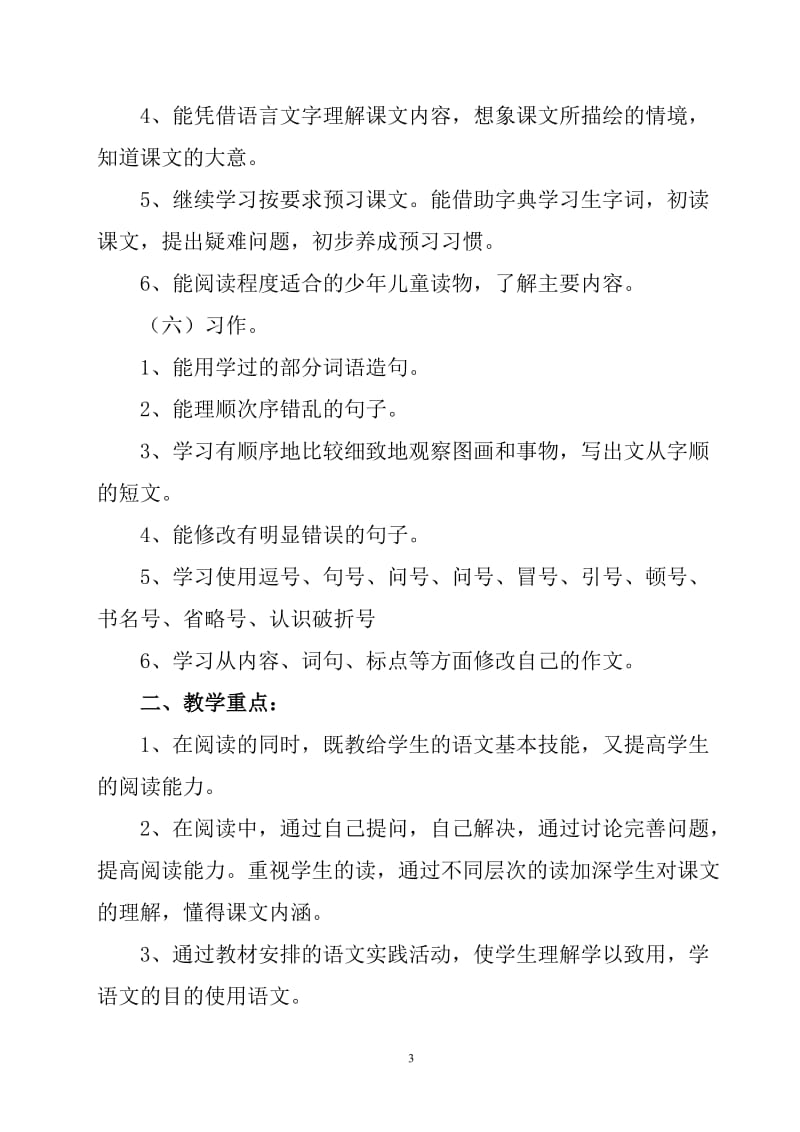 2019新人教版部编本五年级上册语文教学工作计划及教学进度表 (31)_第3页