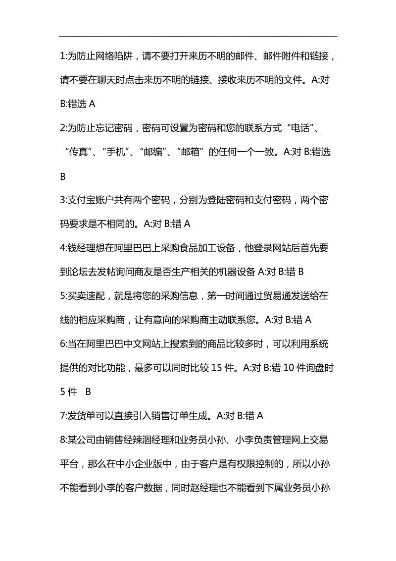 阿里巴巴電子商務認證試題和答案