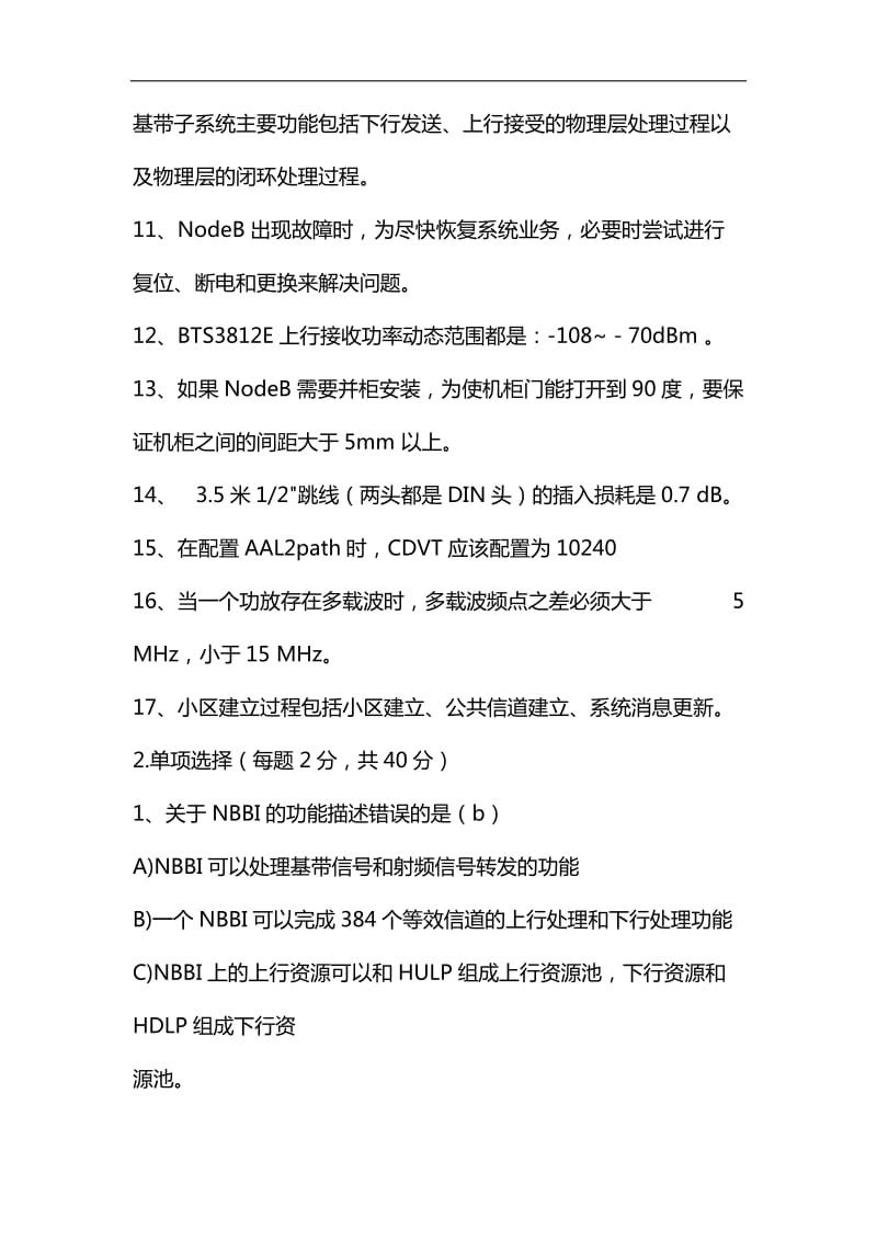 2019年7月无线WCDMA-NODEB合作工程师资格认证考试试卷(答案)资料_第3页