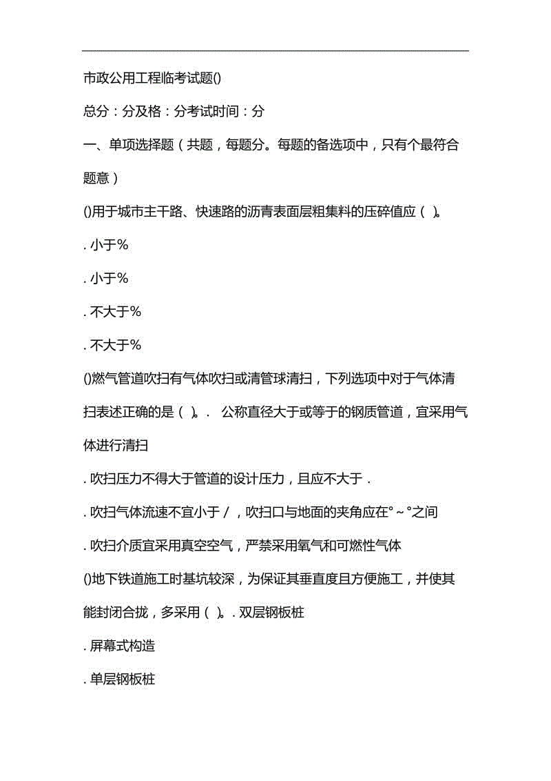 2019市政公用工程臨考試題1-