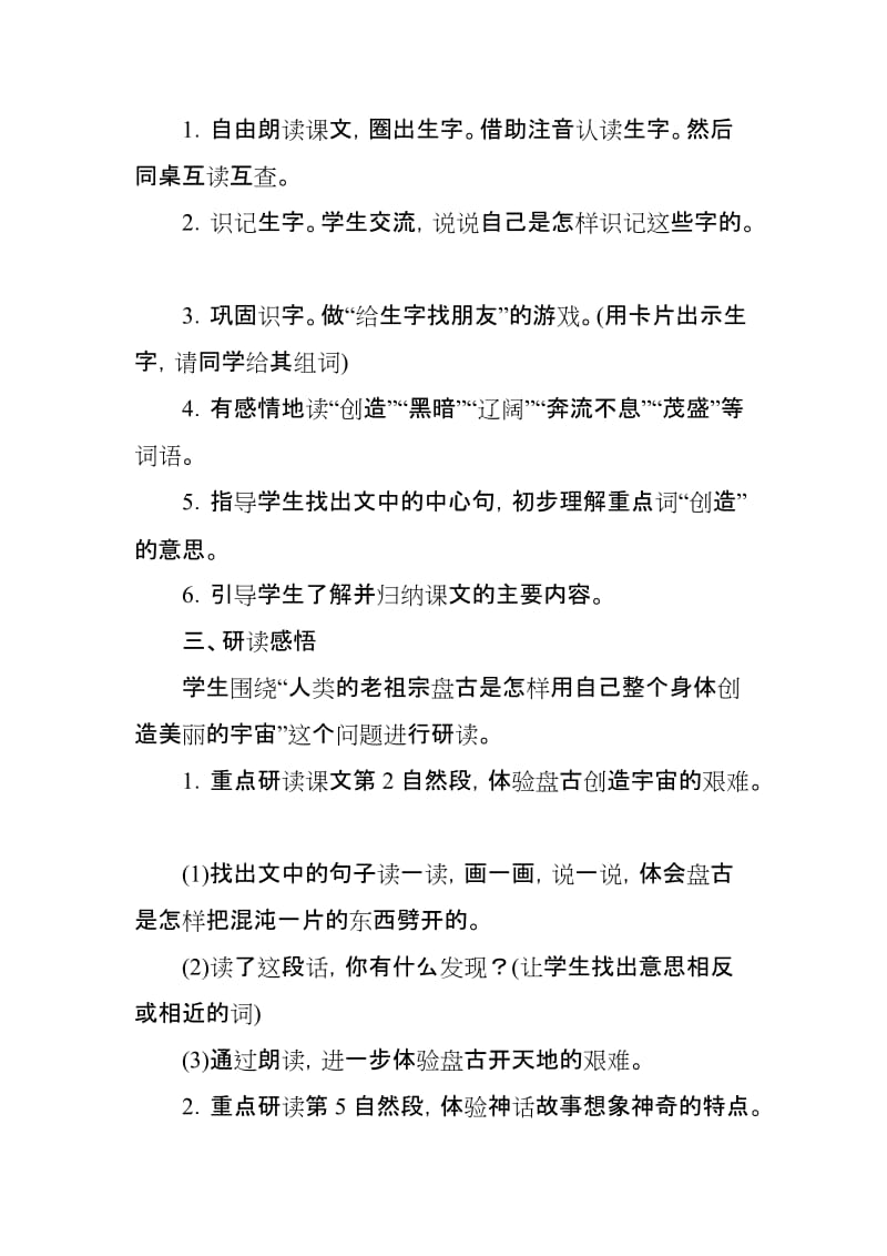 2019人教部编版四年级上册语文《盘古开天地》第一课时教学设计_第2页