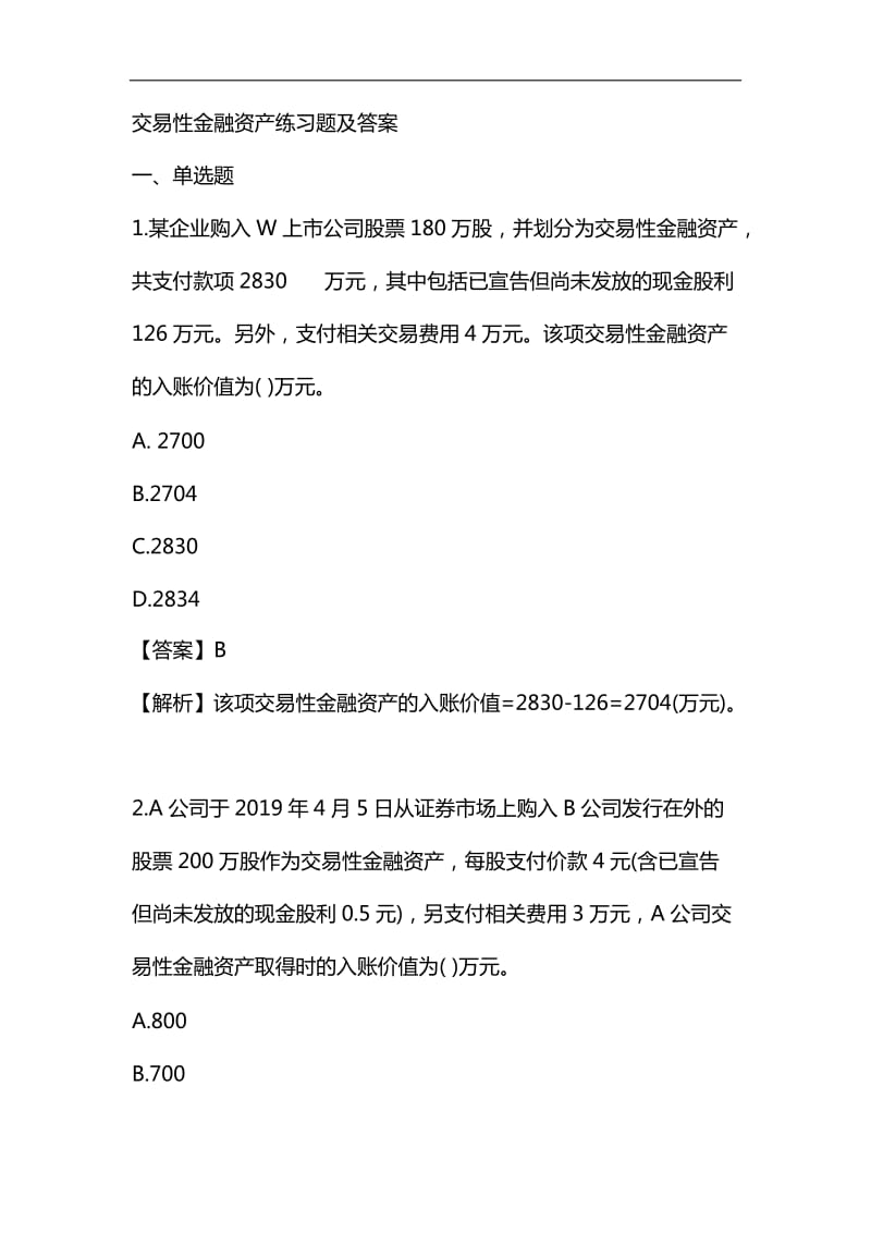 交易性金融资产练习题及答案全解-共8页_第1页