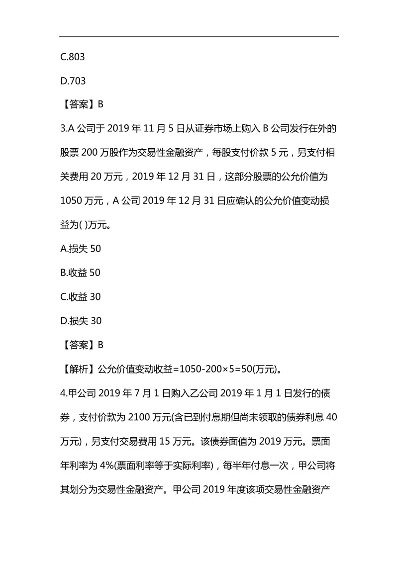 交易性金融资产练习题及答案全解-共8页_第2页