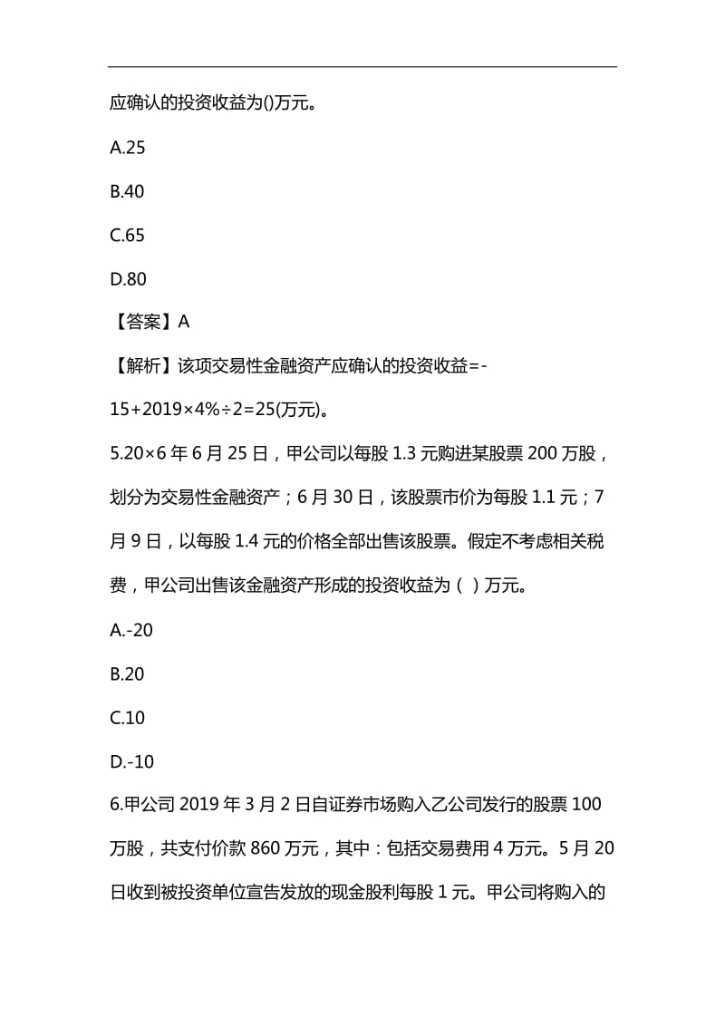 交易性金融资产练习题及答案全解-共8页_第3页