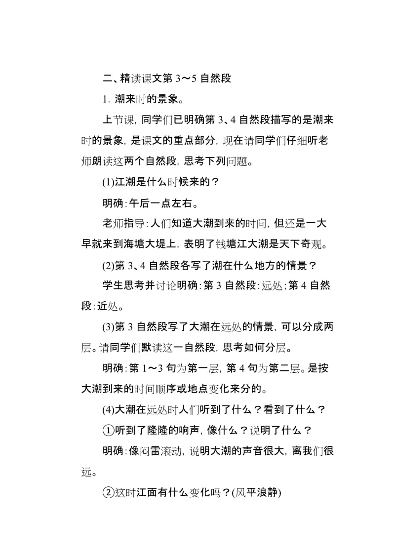 2019人教部编版四年级上册语文《观潮》第二课时教案设计_第2页