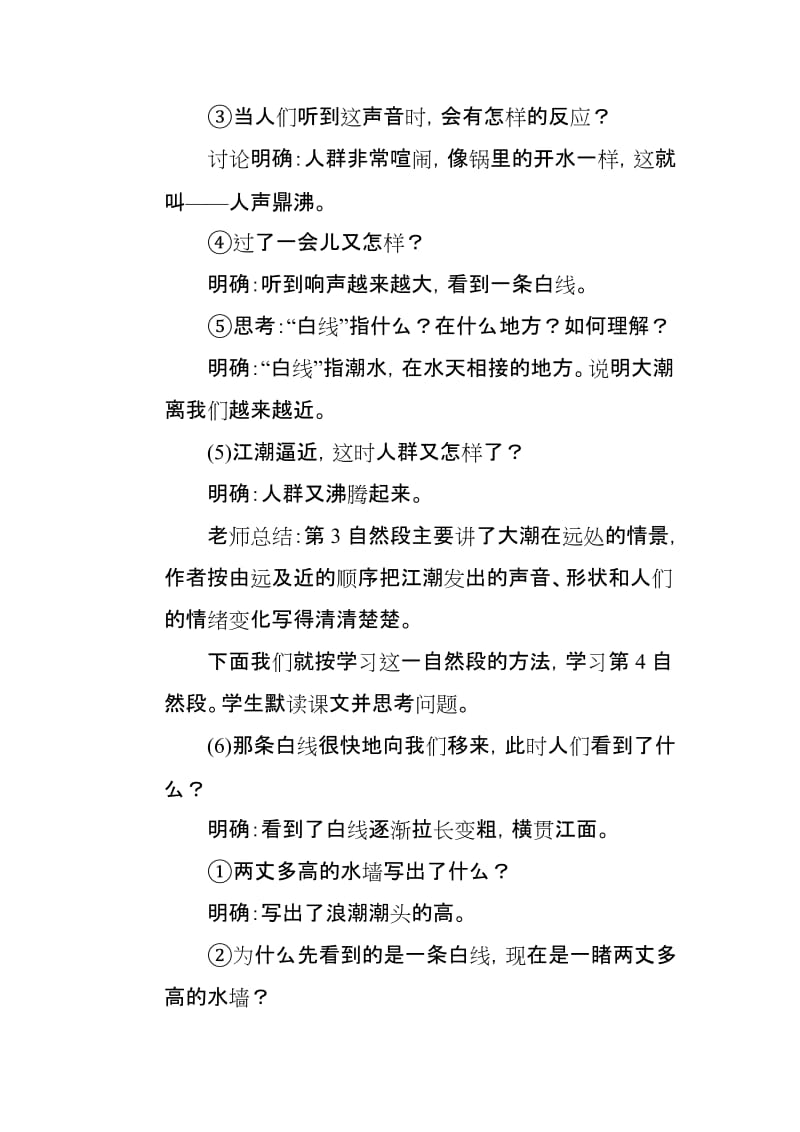 2019人教部编版四年级上册语文《观潮》第二课时教案设计_第3页