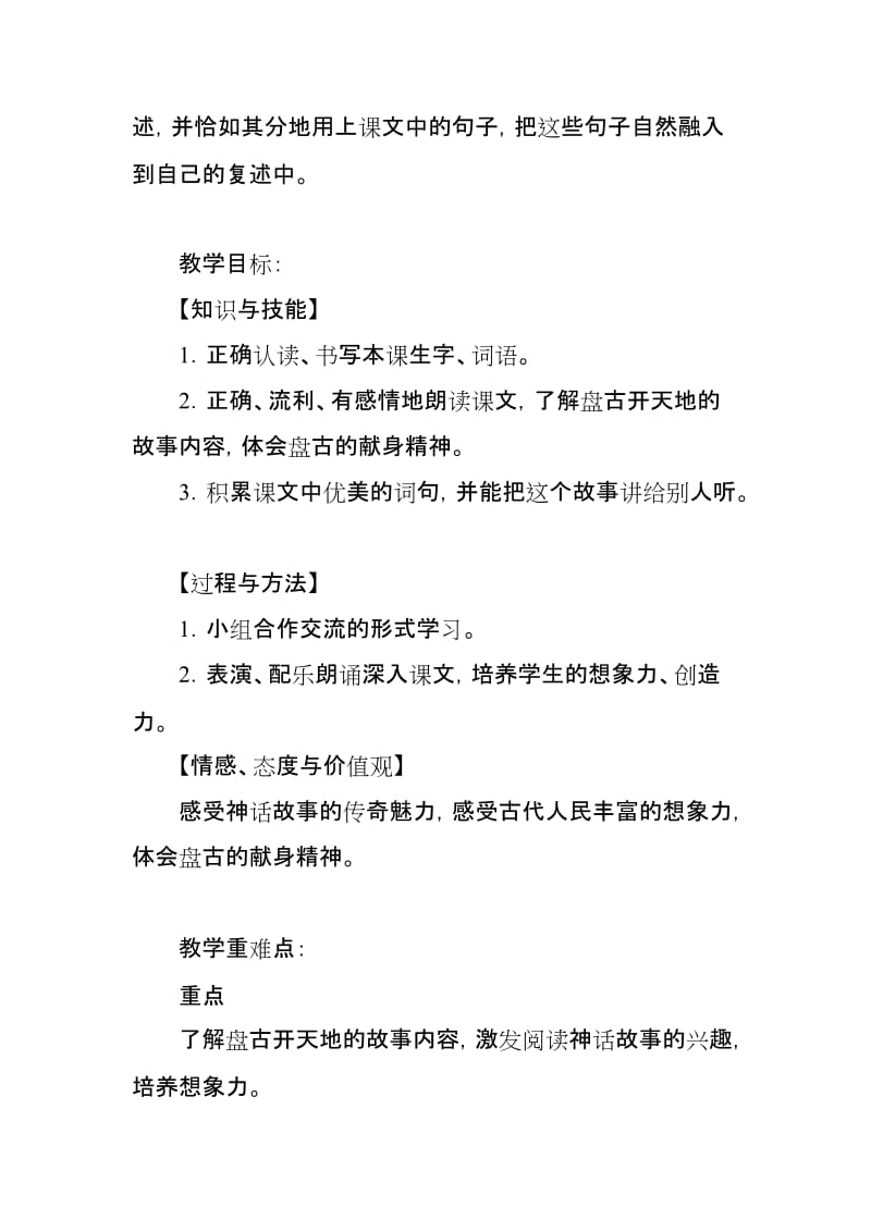 2019教部编版四年级上册语文《盘古开天地》教学设计及教学反思_第2页