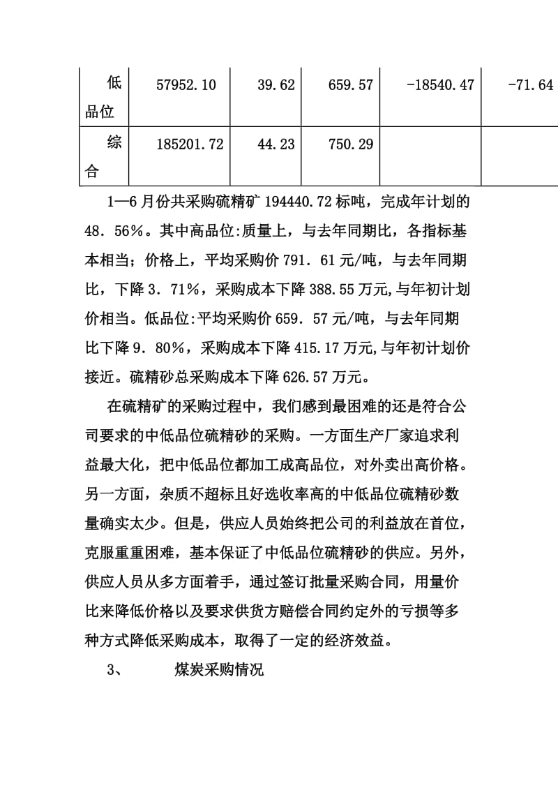 磷、硫、煤及化工原料供应部工作总结_第3页