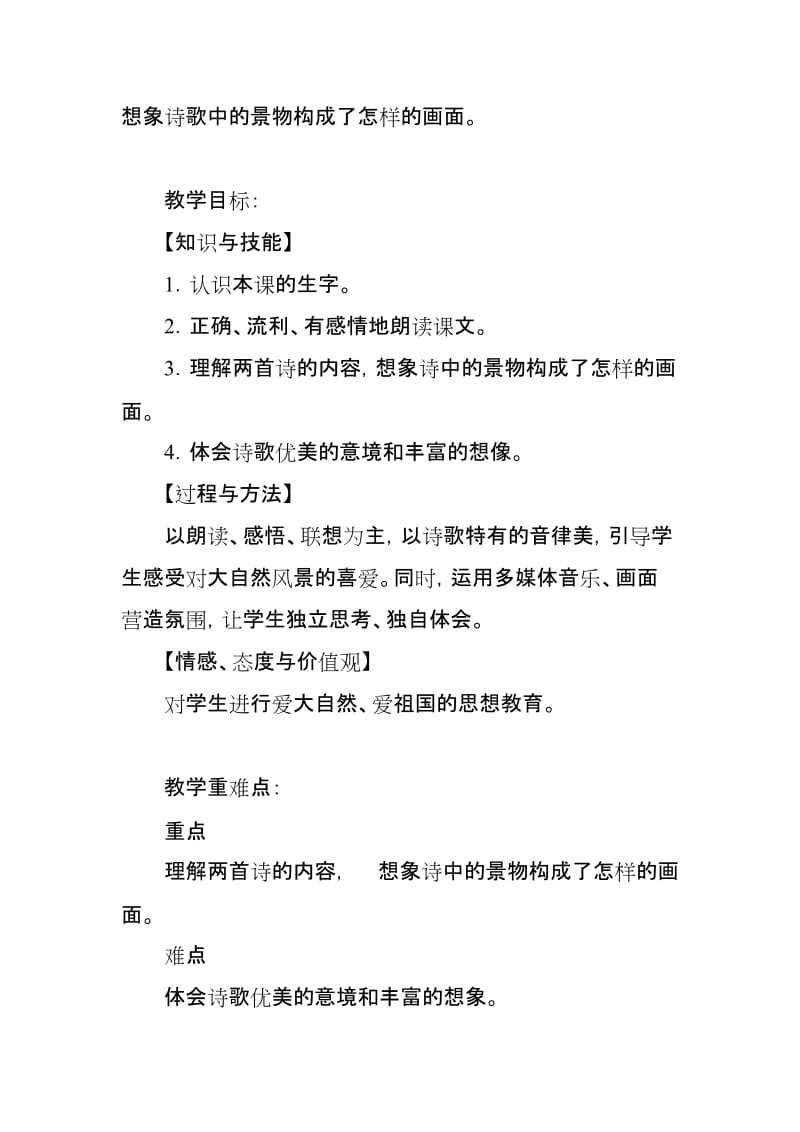 2019人教部编版四年级上册语文《3.现代诗二首》教学设计及教学反思_第2页