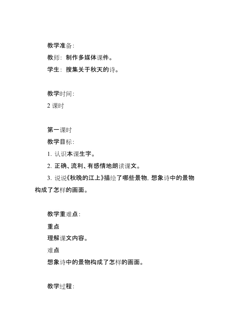 2019人教部编版四年级上册语文《3.现代诗二首》教学设计及教学反思_第3页