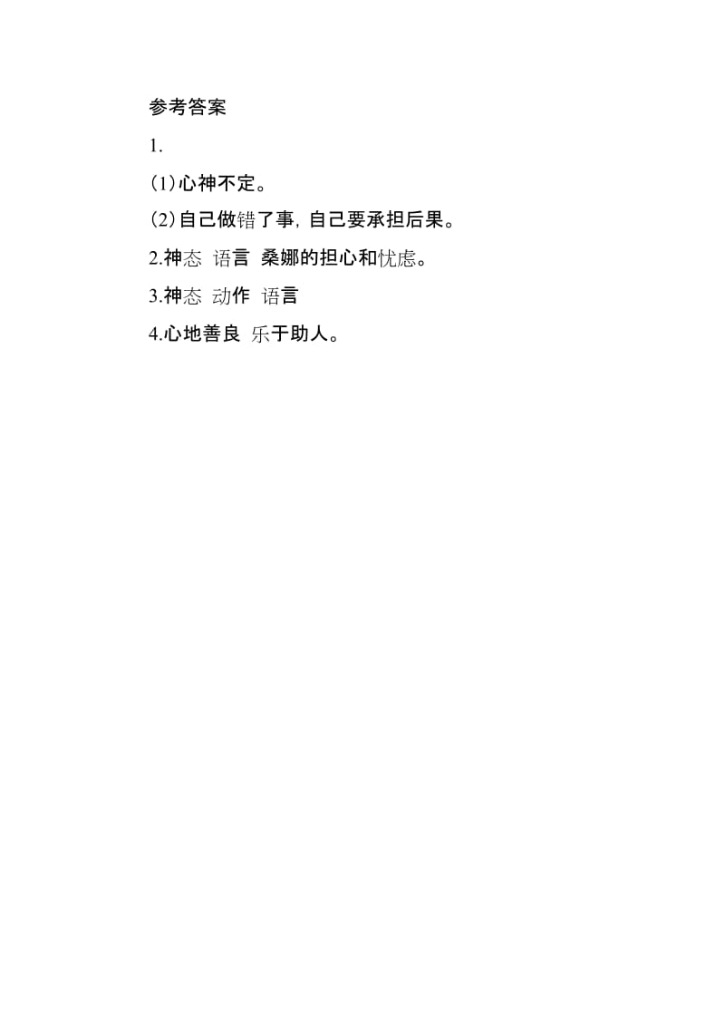 2019人教版部编本六年级上册《穷人》阅读答案_第2页